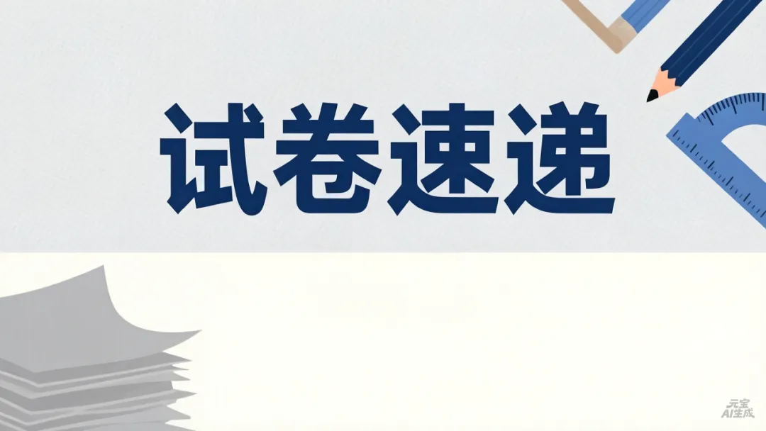 2026届台州二模数学试卷与答案(无水印纯分享) 第1张