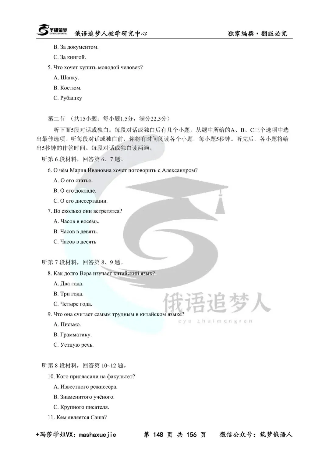新书上市|圣研高考俄语历年真题答案及解析(10-25年)全新升级 第14张