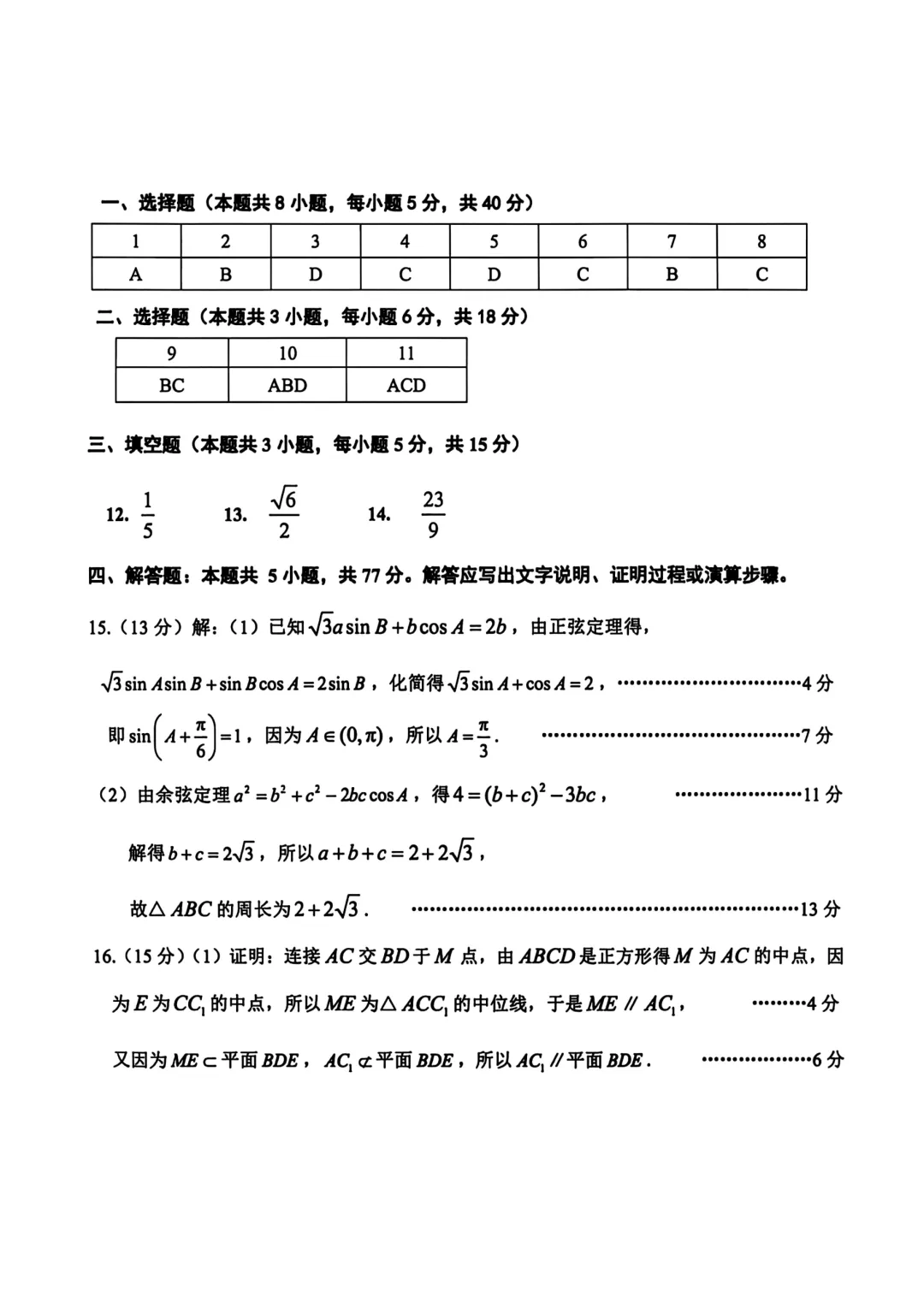 2026届台州二模数学试卷与答案(无水印纯分享) 第6张