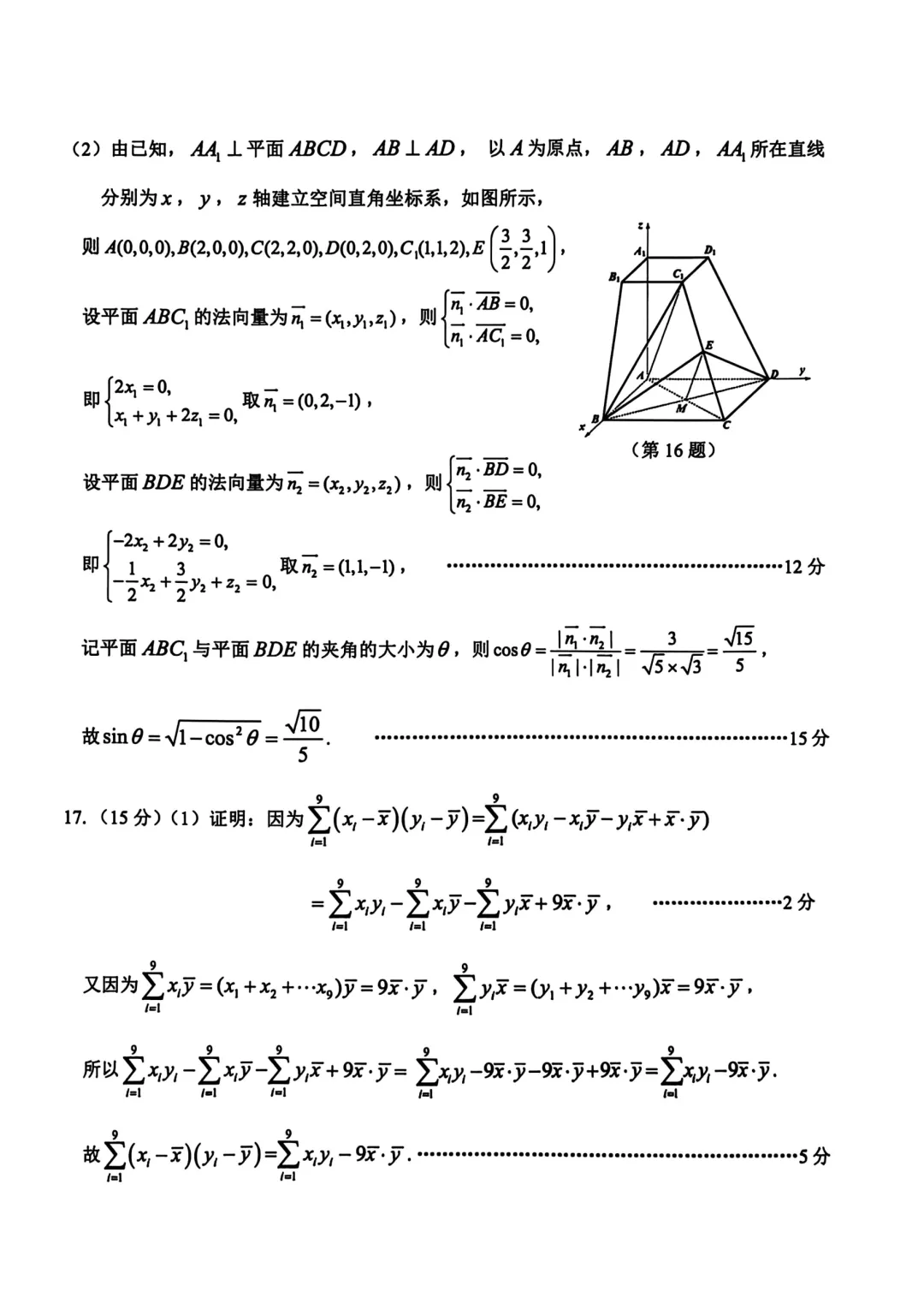2026届台州二模数学试卷与答案(无水印纯分享) 第7张