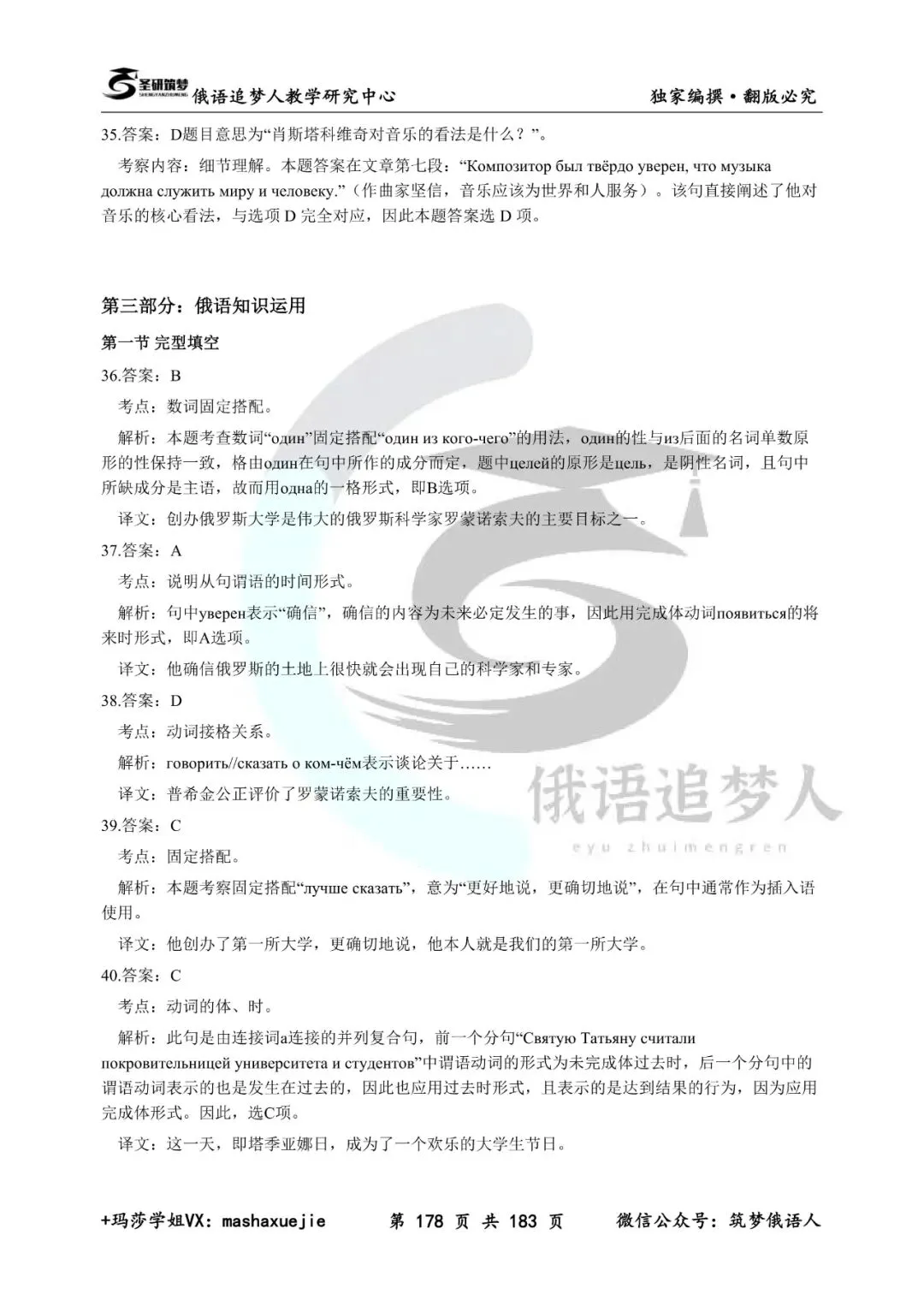新书上市|圣研高考俄语历年真题答案及解析(10-25年)全新升级 第21张