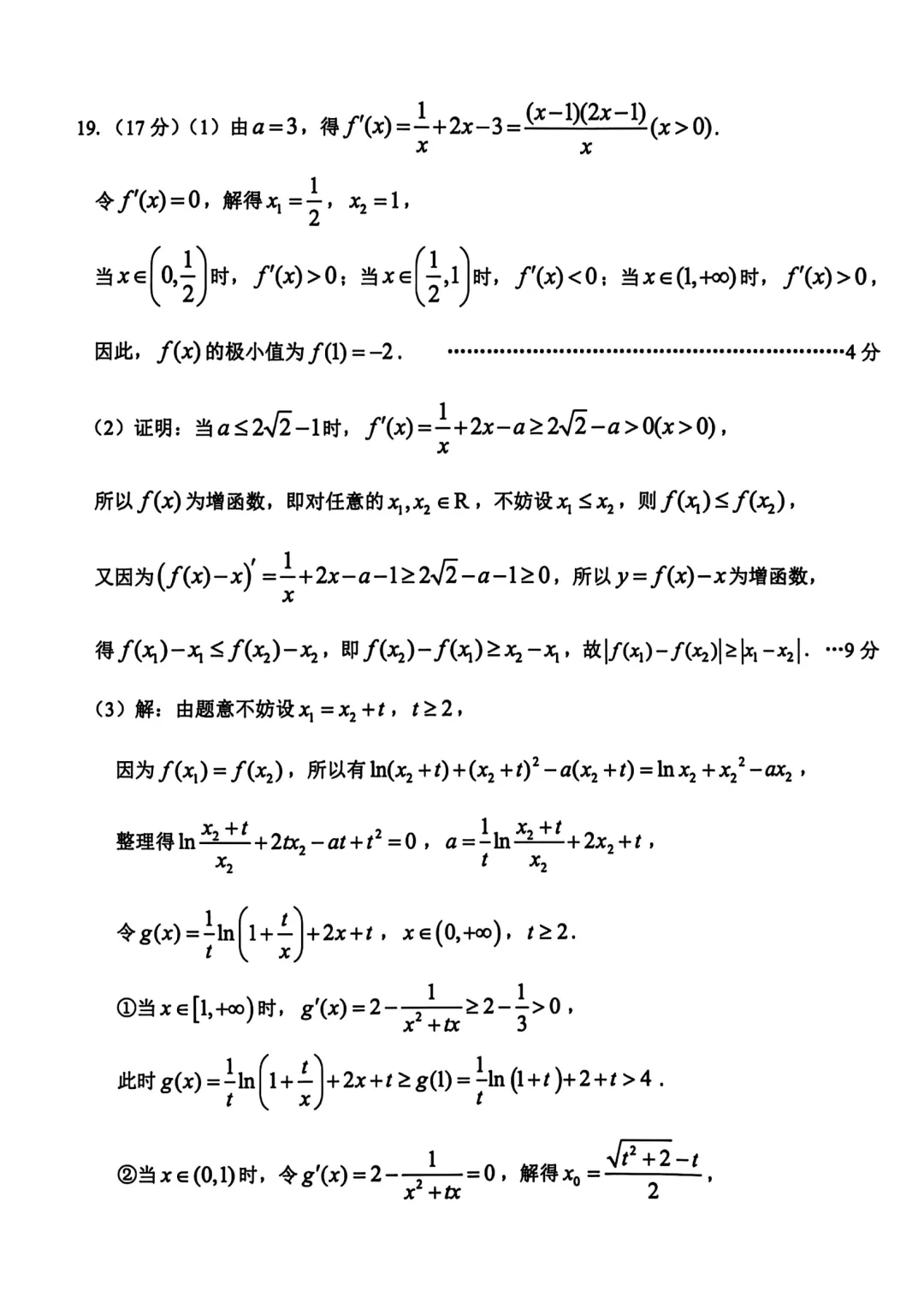 2026届台州二模数学试卷与答案(无水印纯分享) 第9张