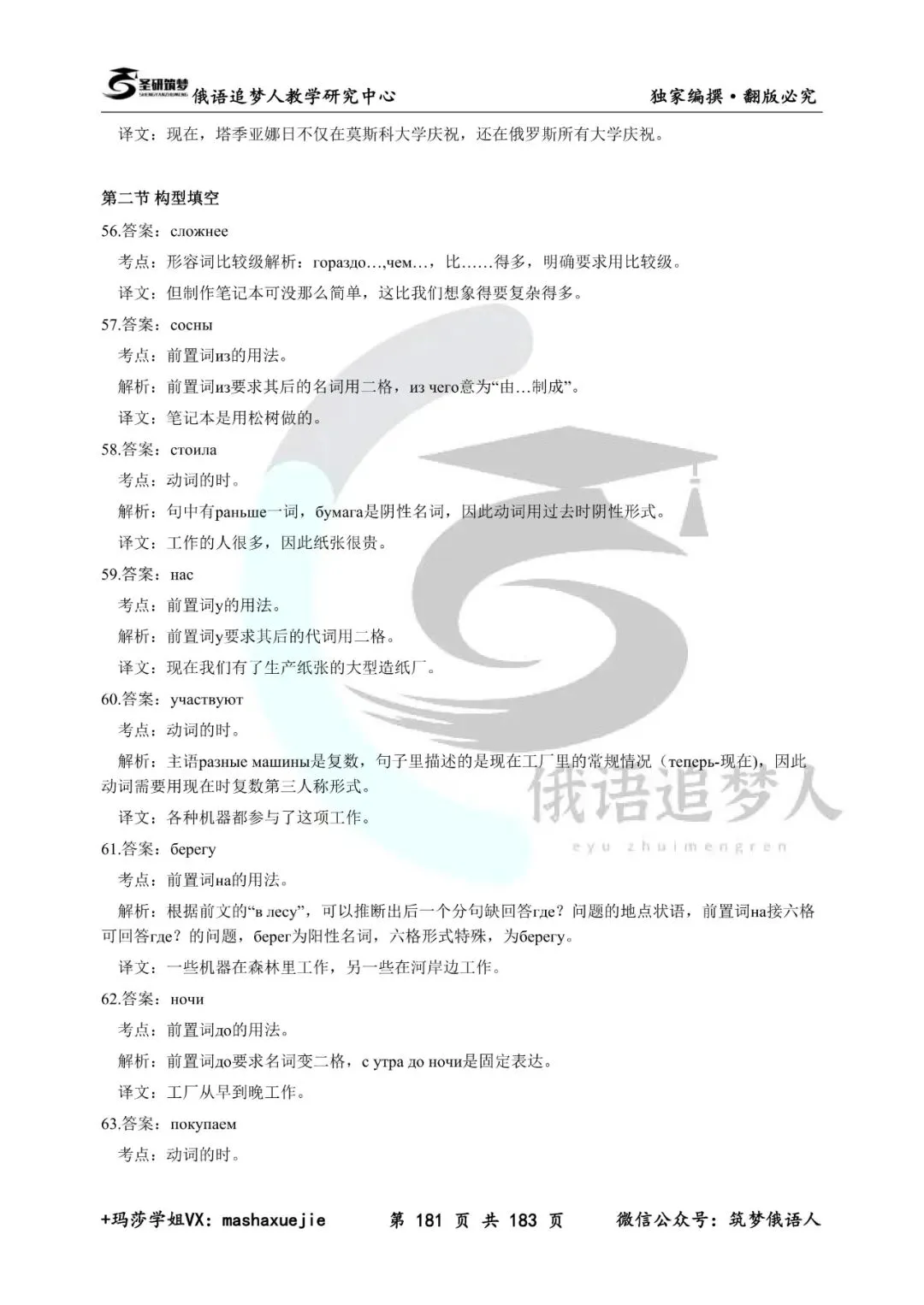 新书上市|圣研高考俄语历年真题答案及解析(10-25年)全新升级 第22张
