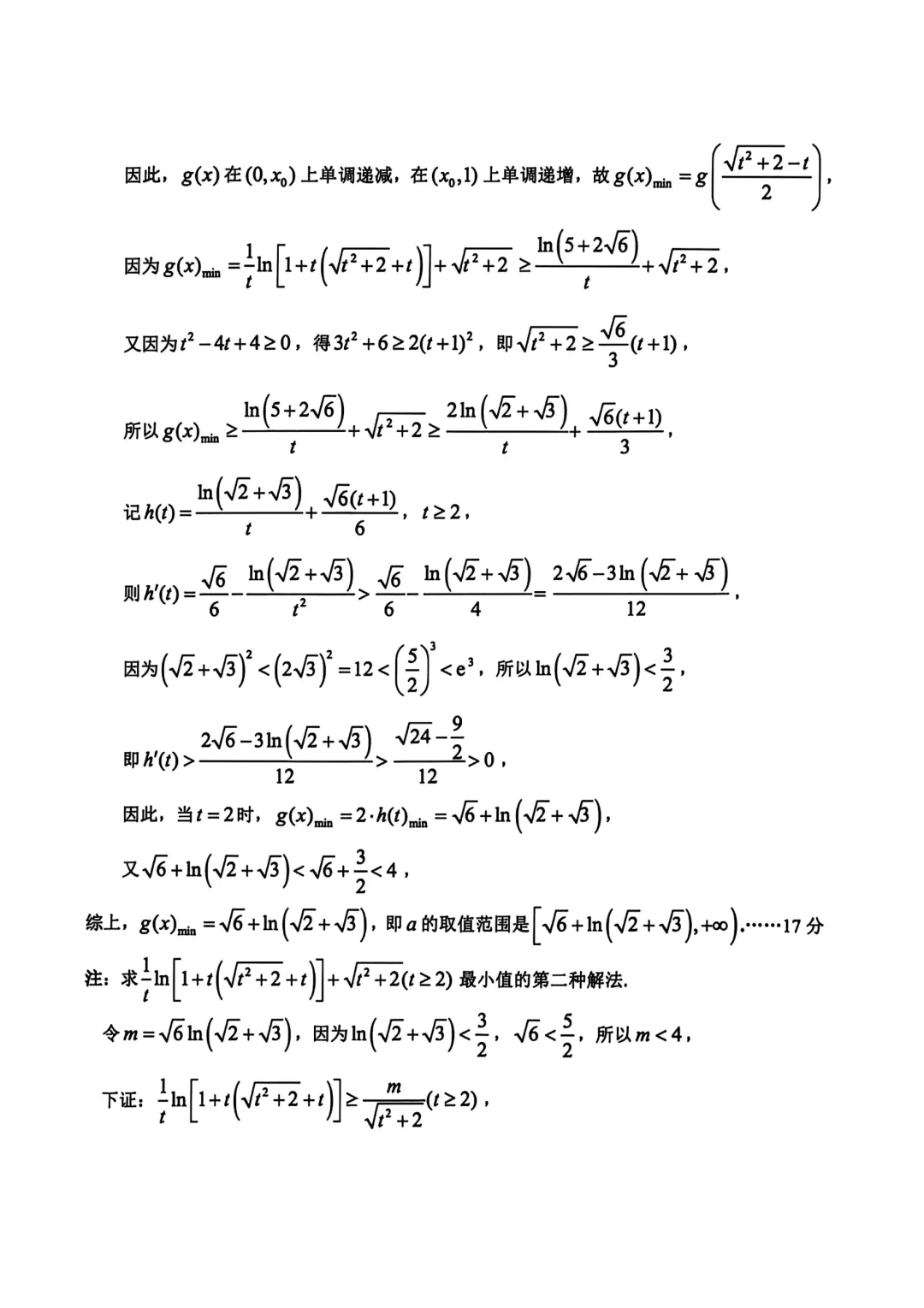 2026届台州二模数学试卷与答案(无水印纯分享) 第10张