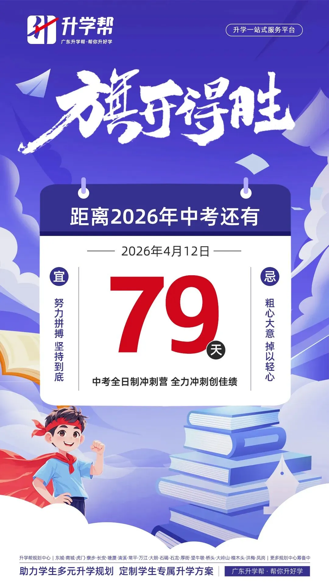 官宣!2026年东莞中考特长生录取分数线出炉 第8张