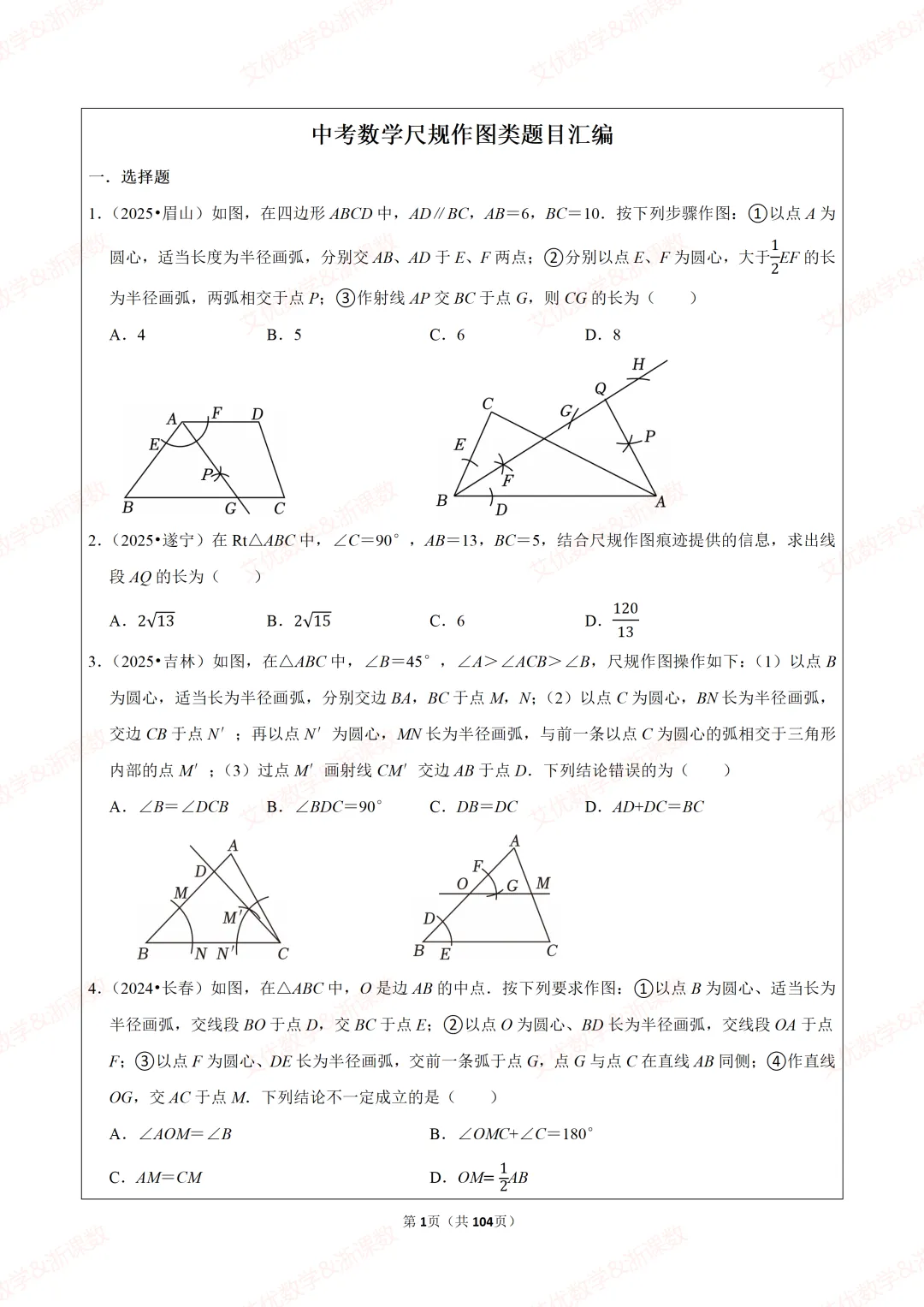 25年中考真题,备战2026中考数学尺规作图类题目汇编 第1张 25年中考真题,备战2026中考数学尺规作图类题目汇编 第1张