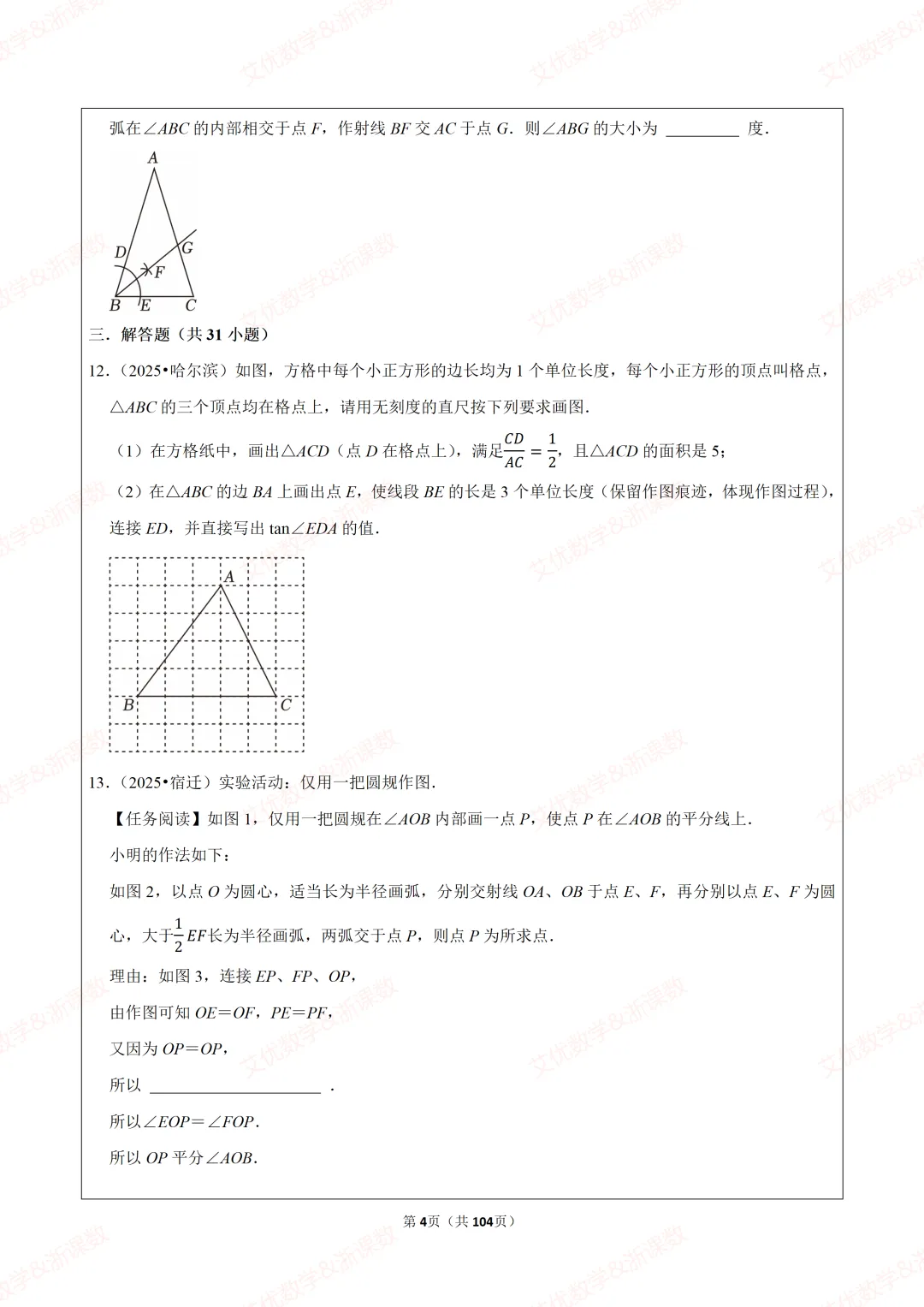 25年中考真题,备战2026中考数学尺规作图类题目汇编 第5张 25年中考真题,备战2026中考数学尺规作图类题目汇编 第5张