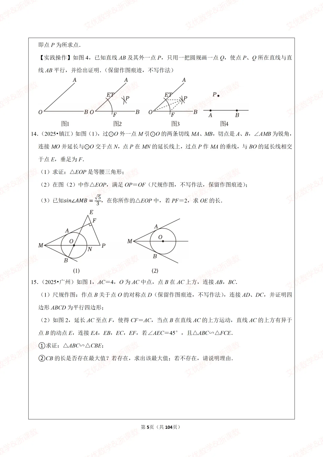 25年中考真题,备战2026中考数学尺规作图类题目汇编 第6张 25年中考真题,备战2026中考数学尺规作图类题目汇编 第6张