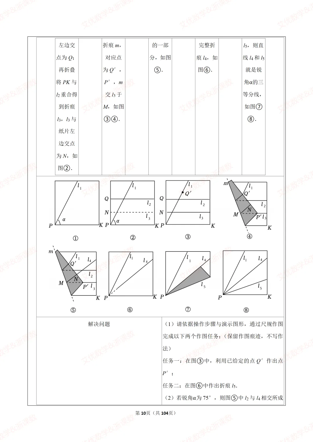 25年中考真题,备战2026中考数学尺规作图类题目汇编 第11张 25年中考真题,备战2026中考数学尺规作图类题目汇编 第11张