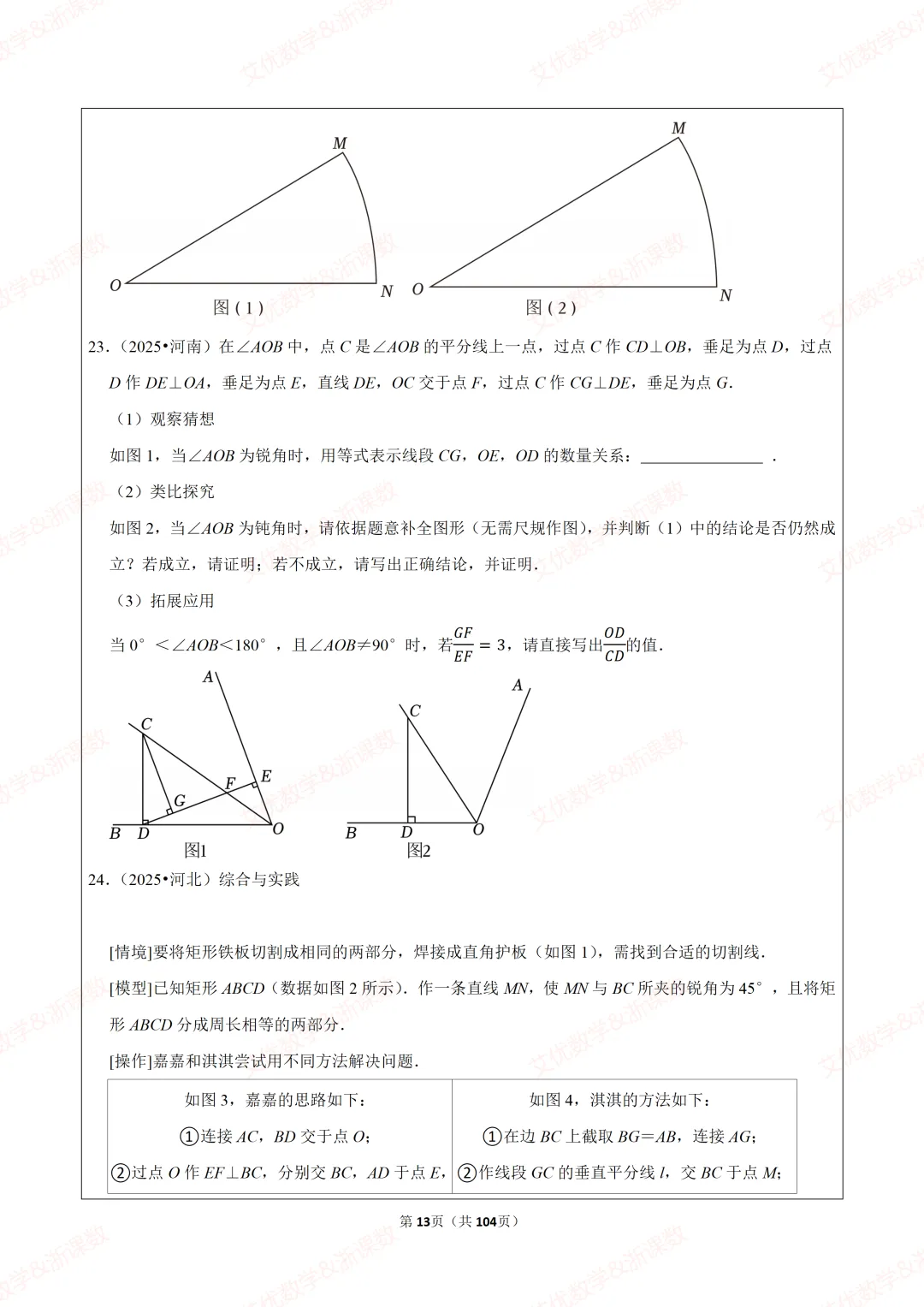 25年中考真题,备战2026中考数学尺规作图类题目汇编 第14张 25年中考真题,备战2026中考数学尺规作图类题目汇编 第14张