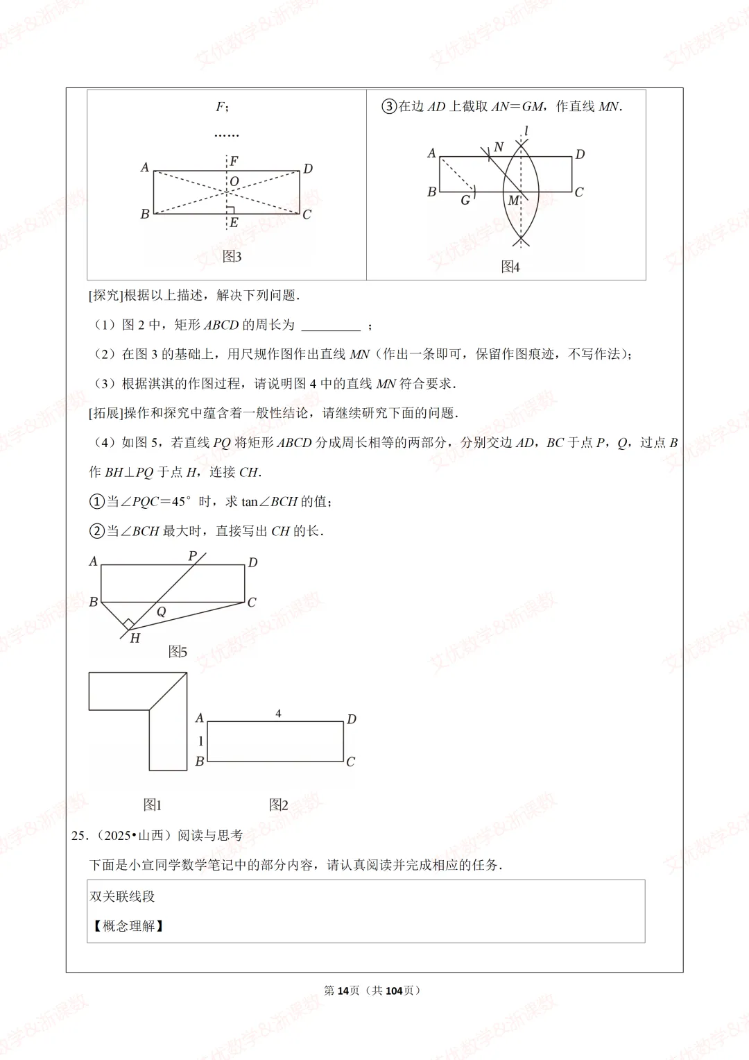 25年中考真题,备战2026中考数学尺规作图类题目汇编 第15张 25年中考真题,备战2026中考数学尺规作图类题目汇编 第15张