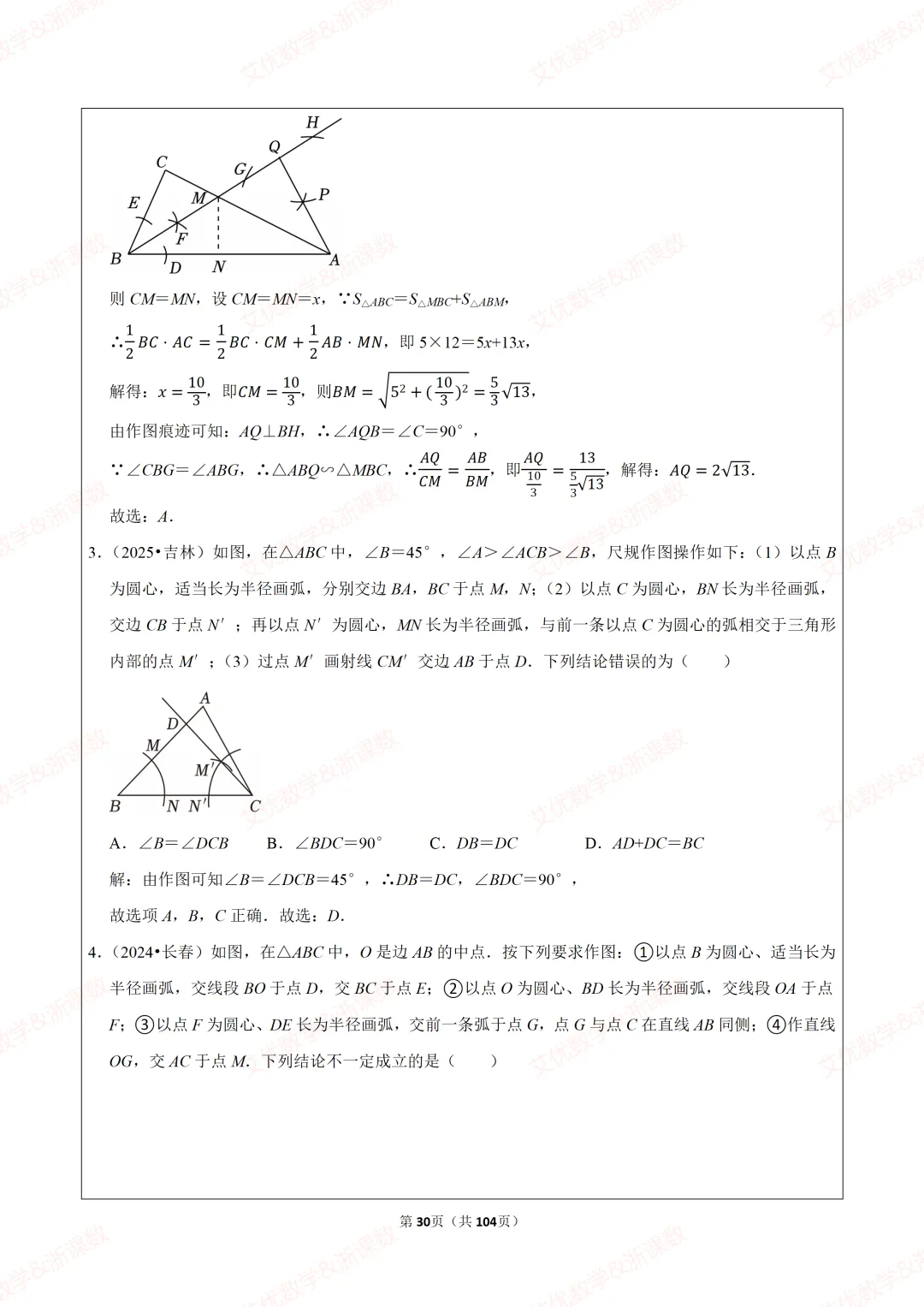 25年中考真题,备战2026中考数学尺规作图类题目汇编 第31张 25年中考真题,备战2026中考数学尺规作图类题目汇编 第31张