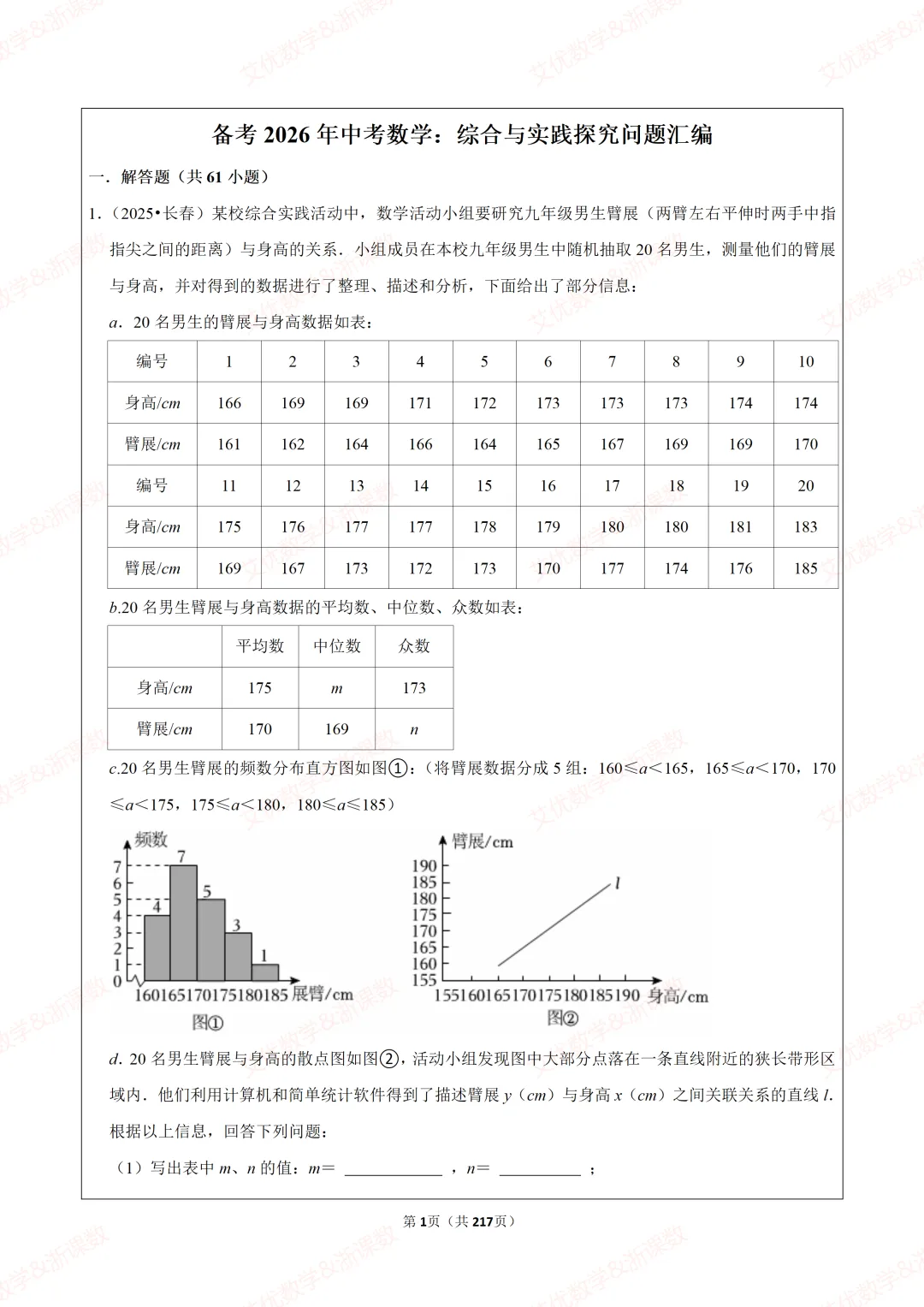 备战2026中考数学:综合与实践探究问题真题汇编,可下载 第1张