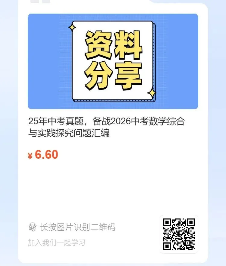 备战2026中考数学:综合与实践探究问题真题汇编,可下载 第2张