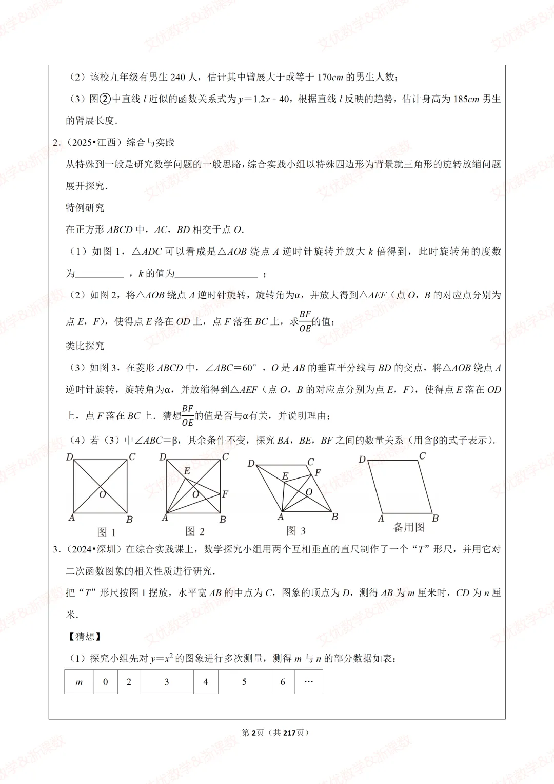 备战2026中考数学:综合与实践探究问题真题汇编,可下载 第3张