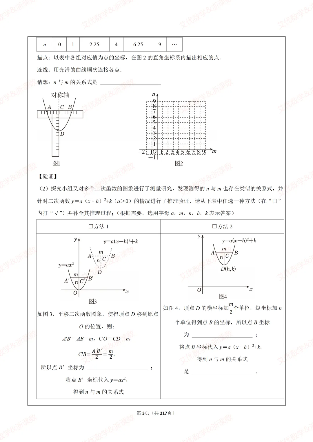备战2026中考数学:综合与实践探究问题真题汇编,可下载 第4张