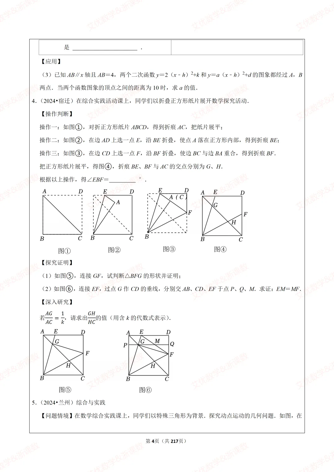 备战2026中考数学:综合与实践探究问题真题汇编,可下载 第5张