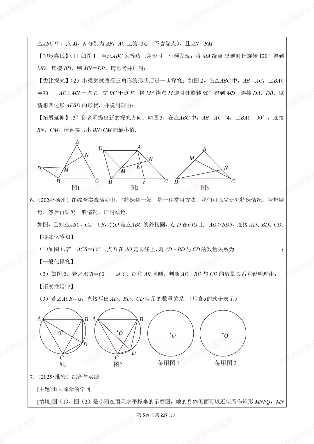 备战2026中考数学:综合与实践探究问题真题汇编,可下载 第6张