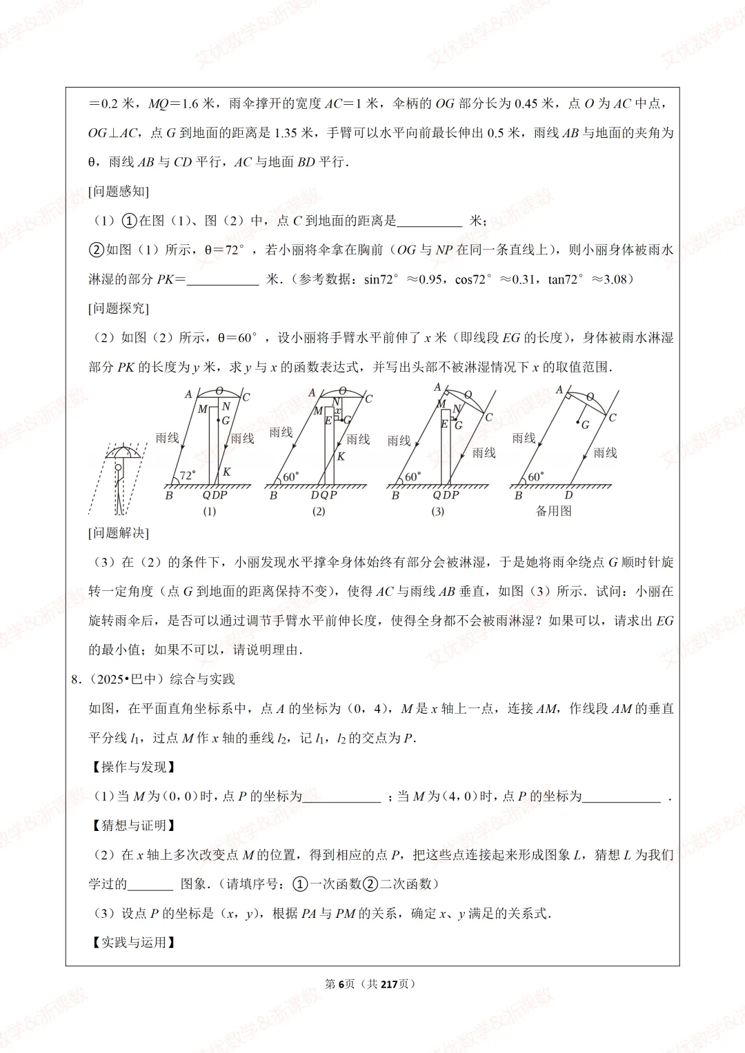 备战2026中考数学:综合与实践探究问题真题汇编,可下载 第7张