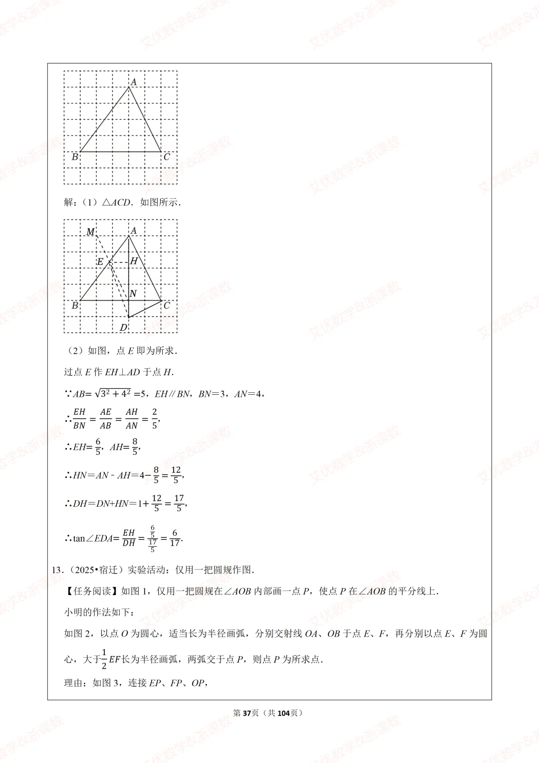25年中考真题,备战2026中考数学尺规作图类题目汇编 第38张 25年中考真题,备战2026中考数学尺规作图类题目汇编 第38张
