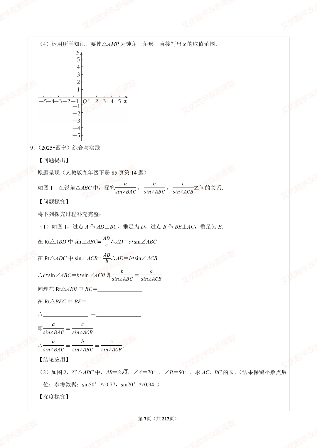 备战2026中考数学:综合与实践探究问题真题汇编,可下载 第8张
