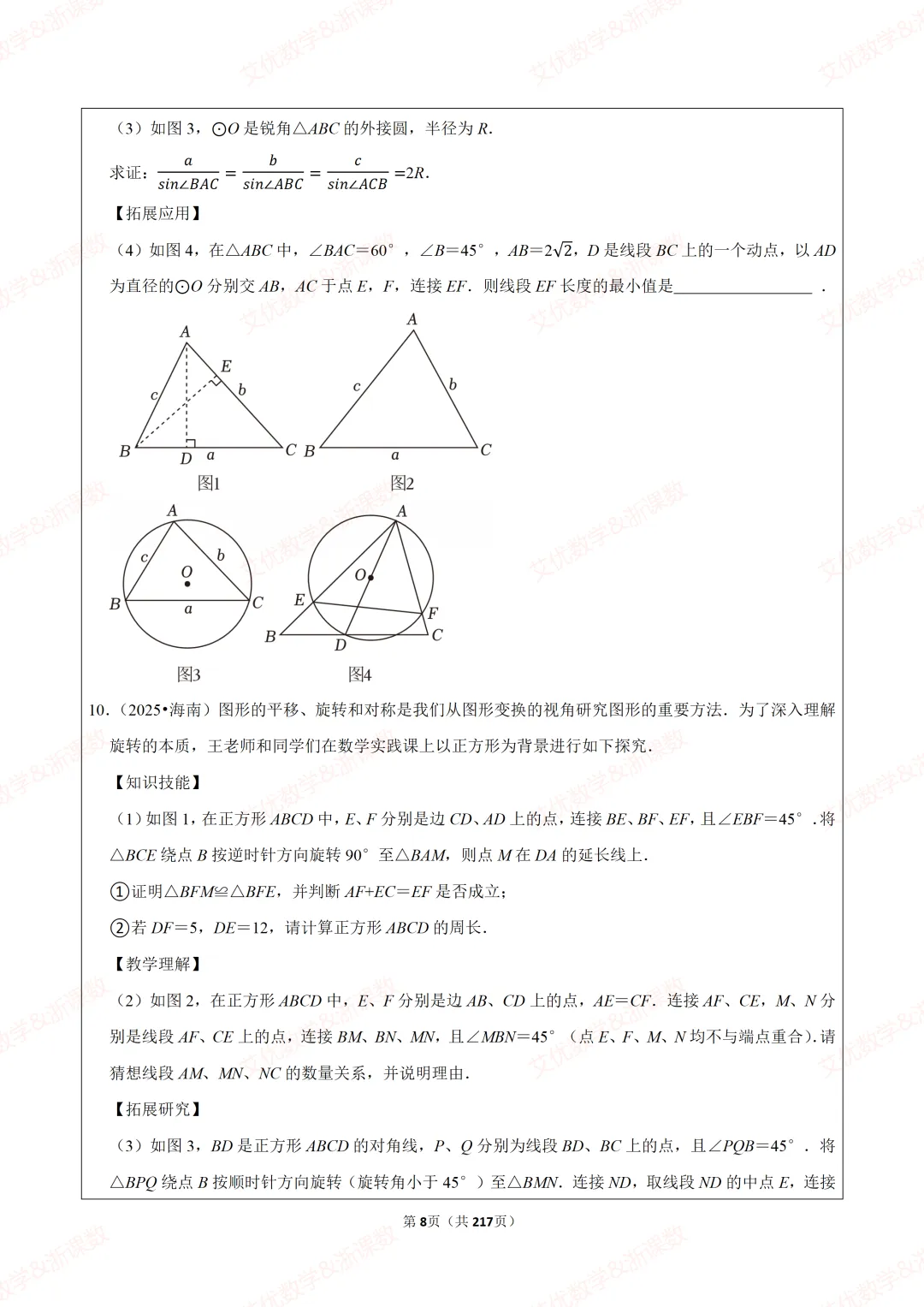 备战2026中考数学:综合与实践探究问题真题汇编,可下载 第9张