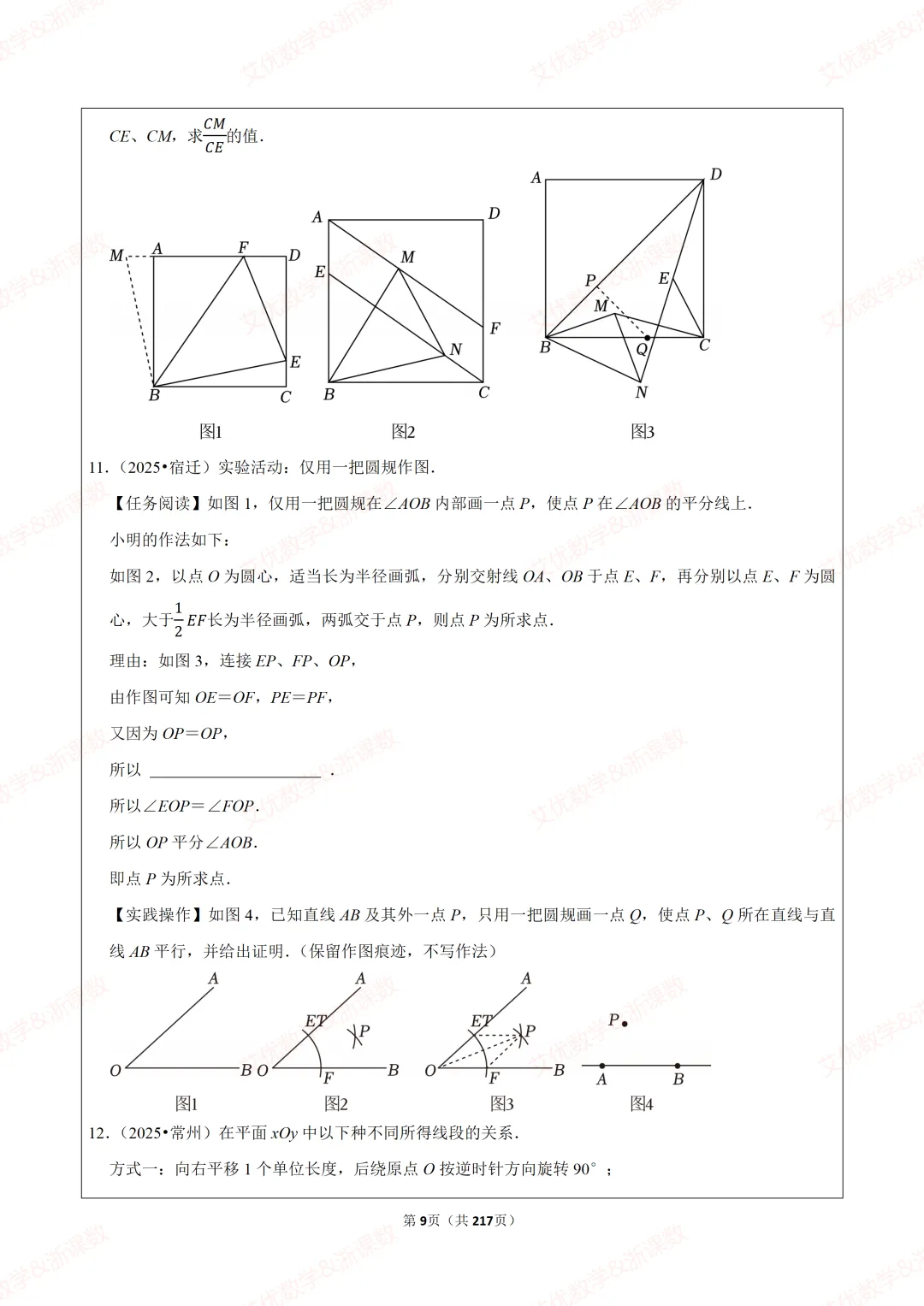 备战2026中考数学:综合与实践探究问题真题汇编,可下载 第10张