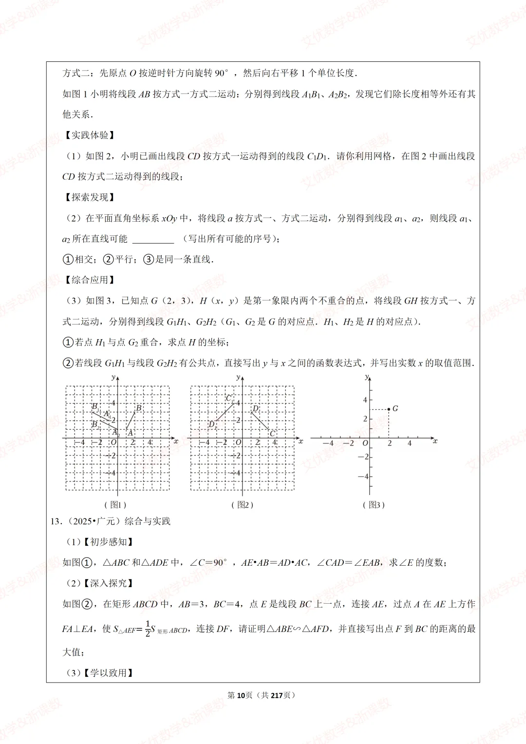 备战2026中考数学:综合与实践探究问题真题汇编,可下载 第11张