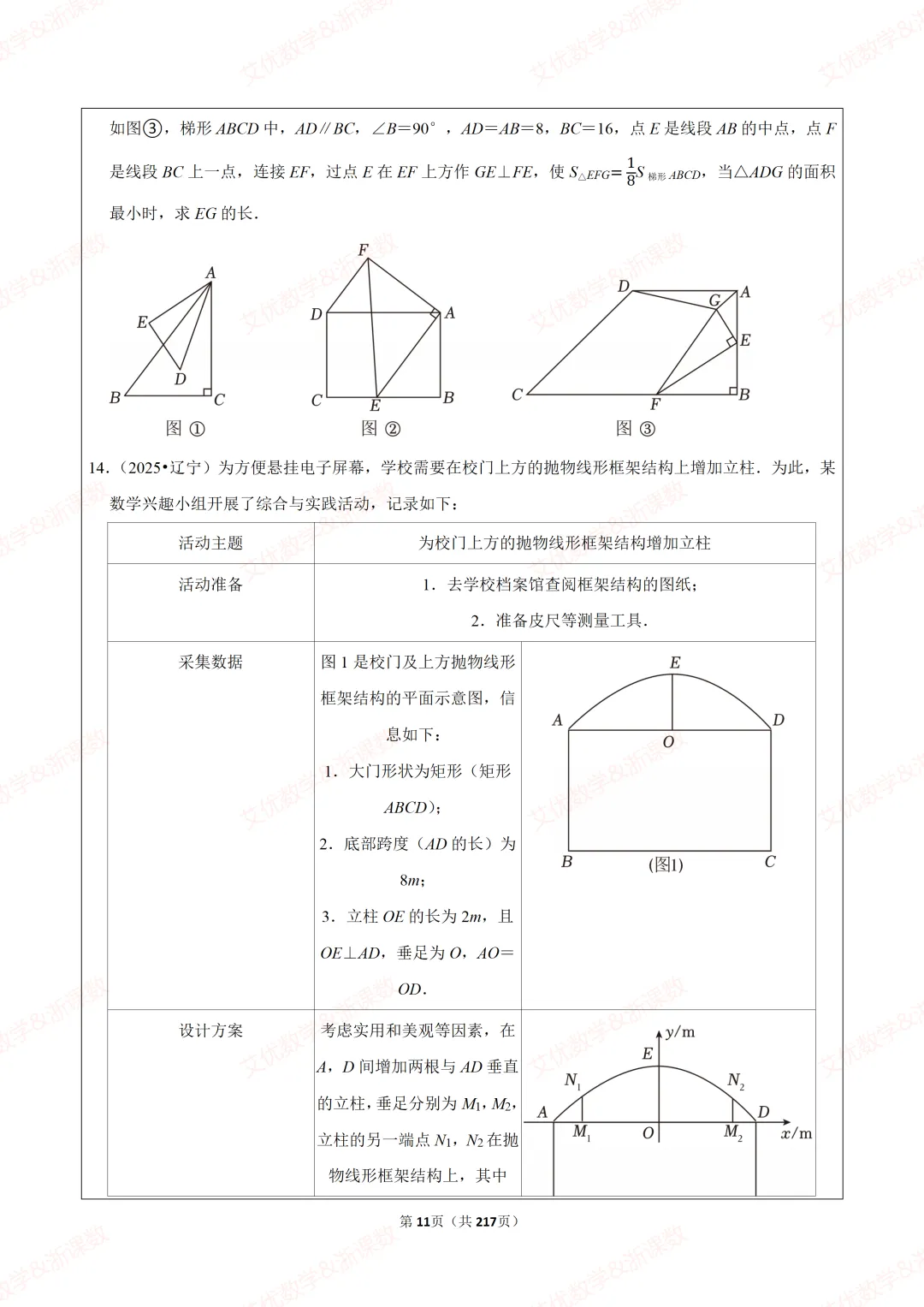 备战2026中考数学:综合与实践探究问题真题汇编,可下载 第12张