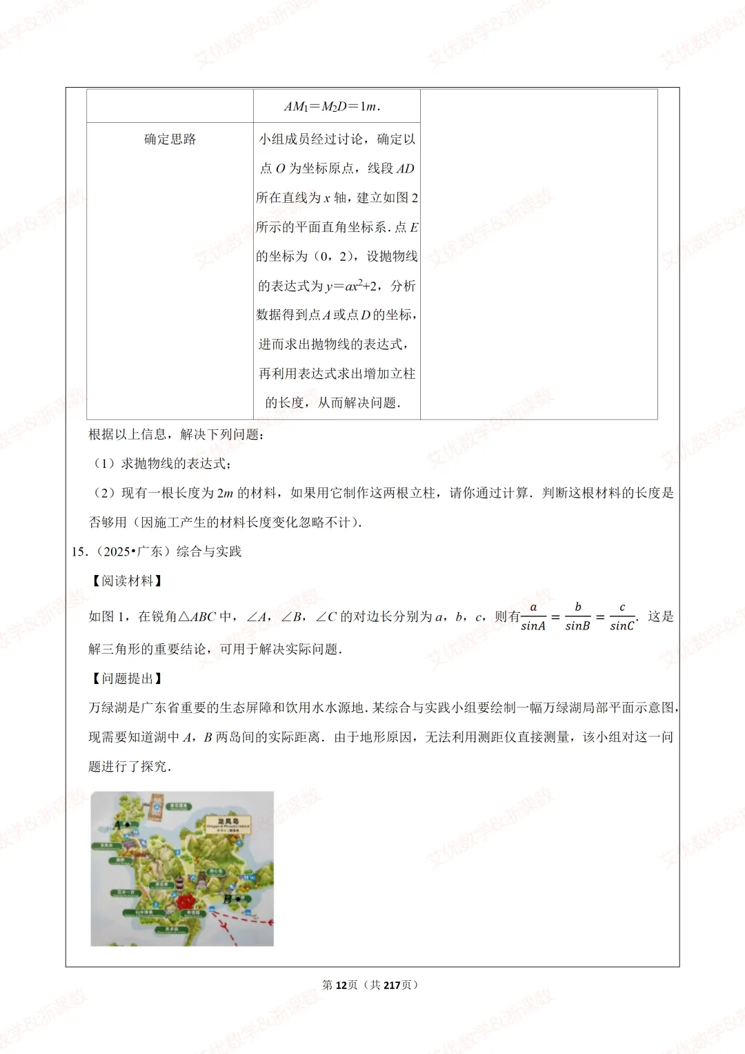 备战2026中考数学:综合与实践探究问题真题汇编,可下载 第13张