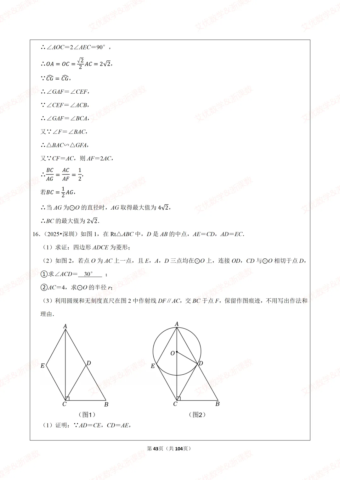 25年中考真题,备战2026中考数学尺规作图类题目汇编 第44张 25年中考真题,备战2026中考数学尺规作图类题目汇编 第44张