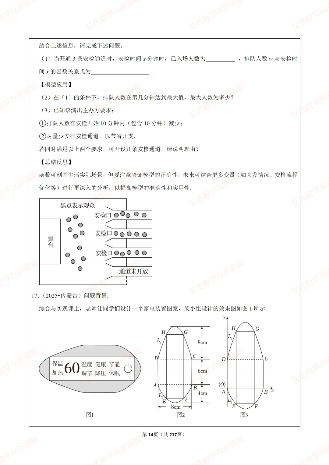 备战2026中考数学:综合与实践探究问题真题汇编,可下载 第15张