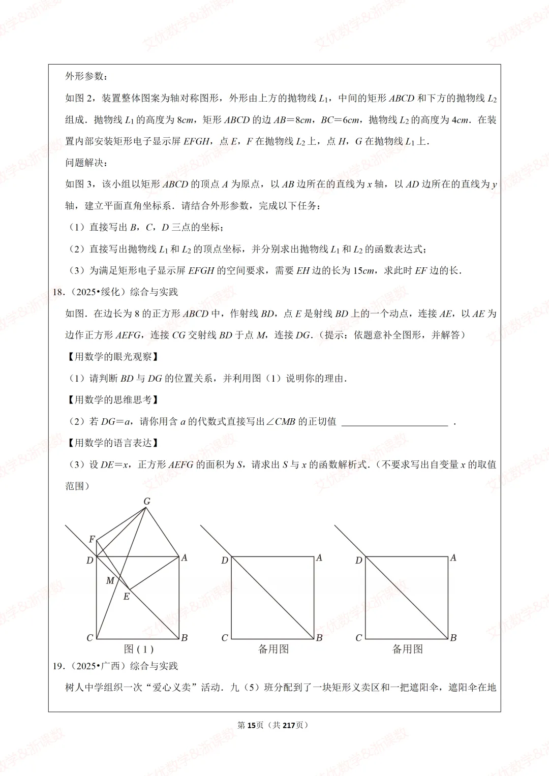备战2026中考数学:综合与实践探究问题真题汇编,可下载 第16张