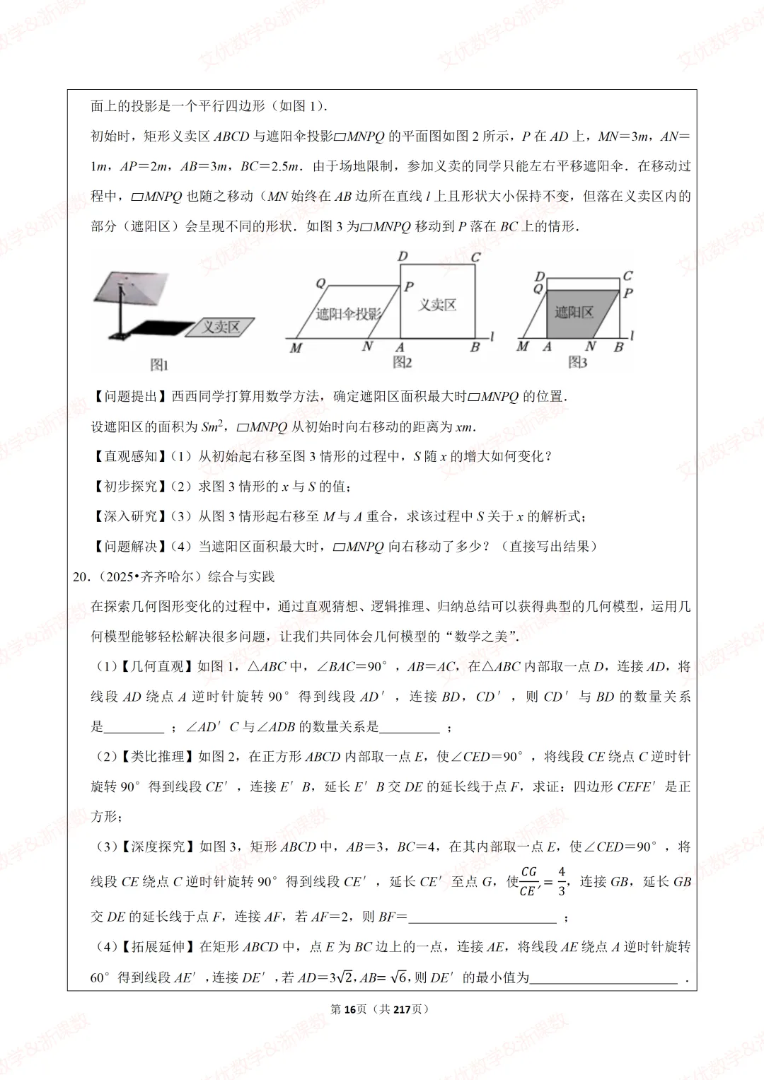 备战2026中考数学:综合与实践探究问题真题汇编,可下载 第17张