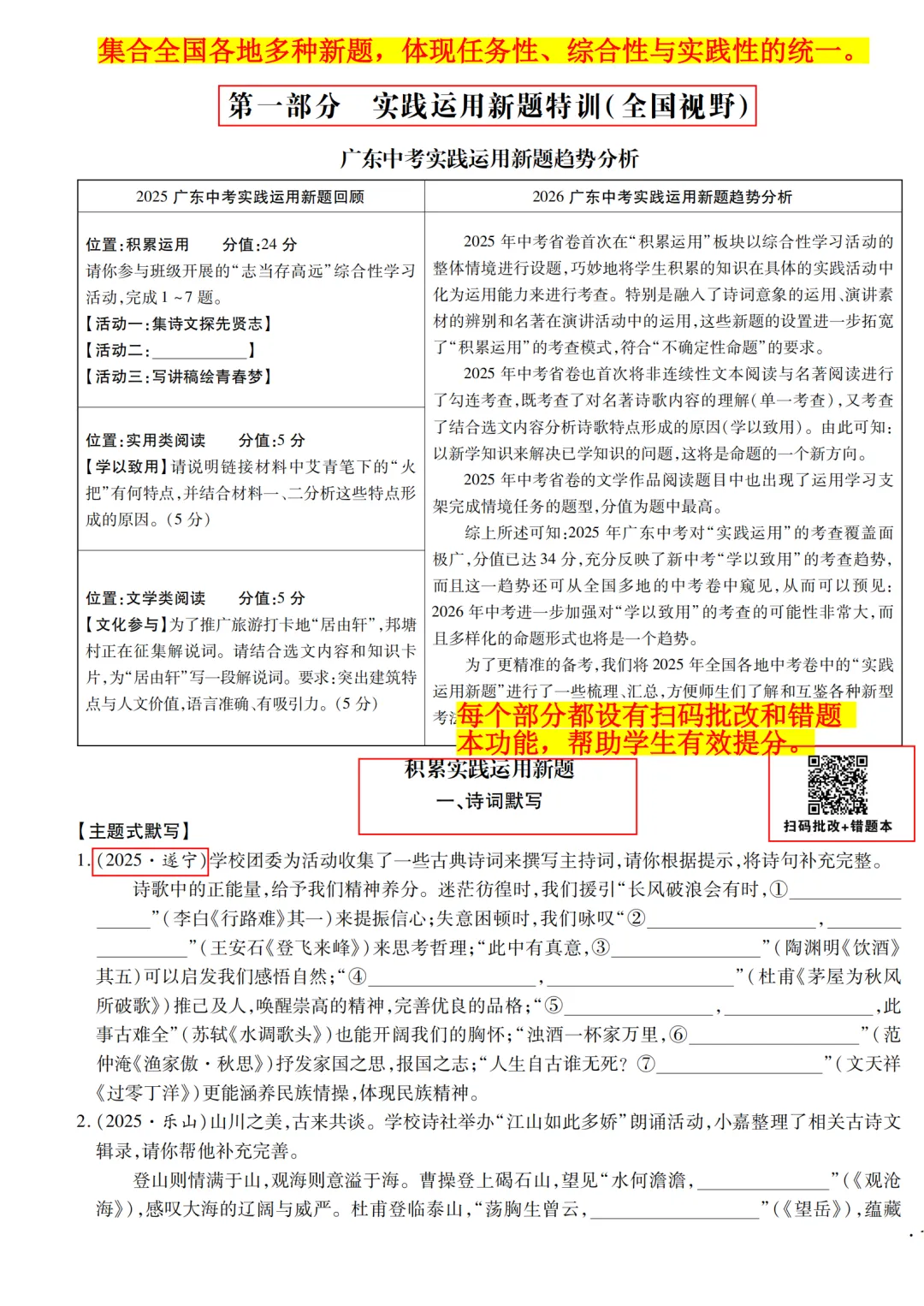 2026广东中考语文如何高效备考?考前抢分就用这一套! 第2张