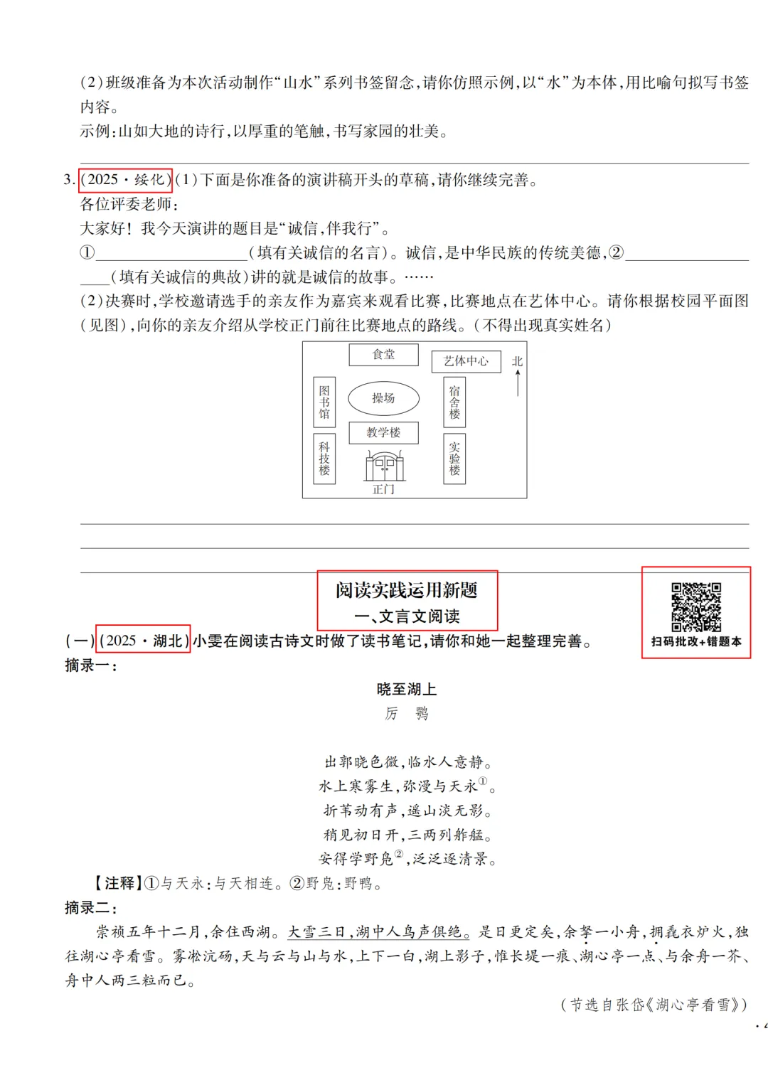 2026广东中考语文如何高效备考?考前抢分就用这一套! 第4张