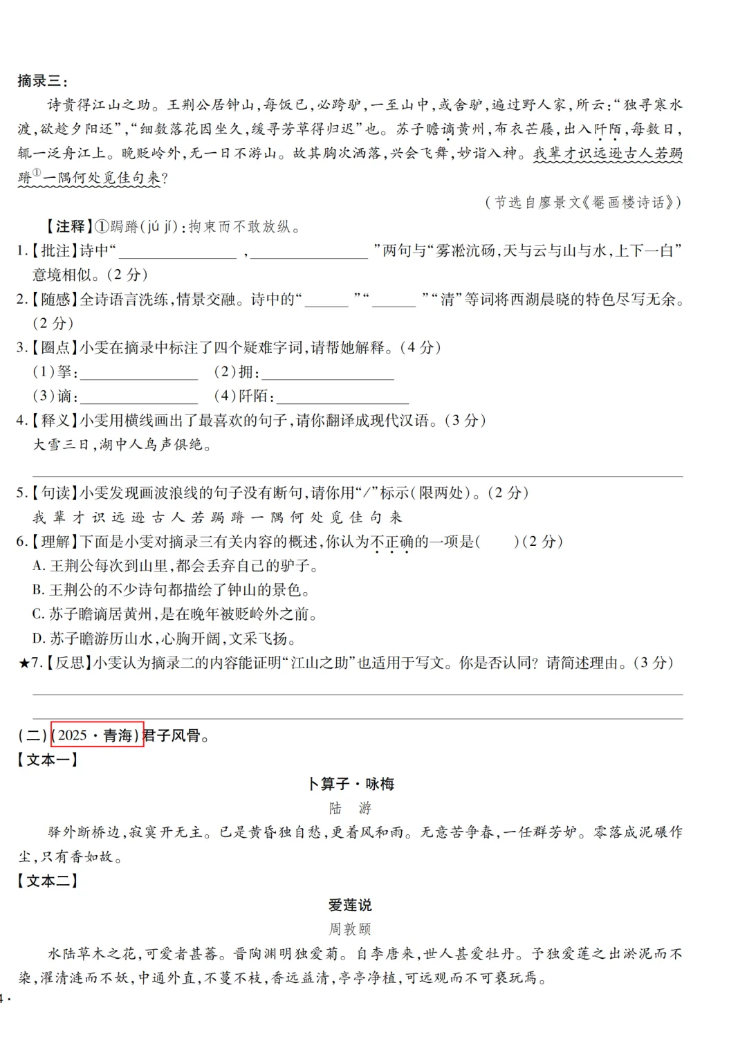 2026广东中考语文如何高效备考?考前抢分就用这一套! 第5张