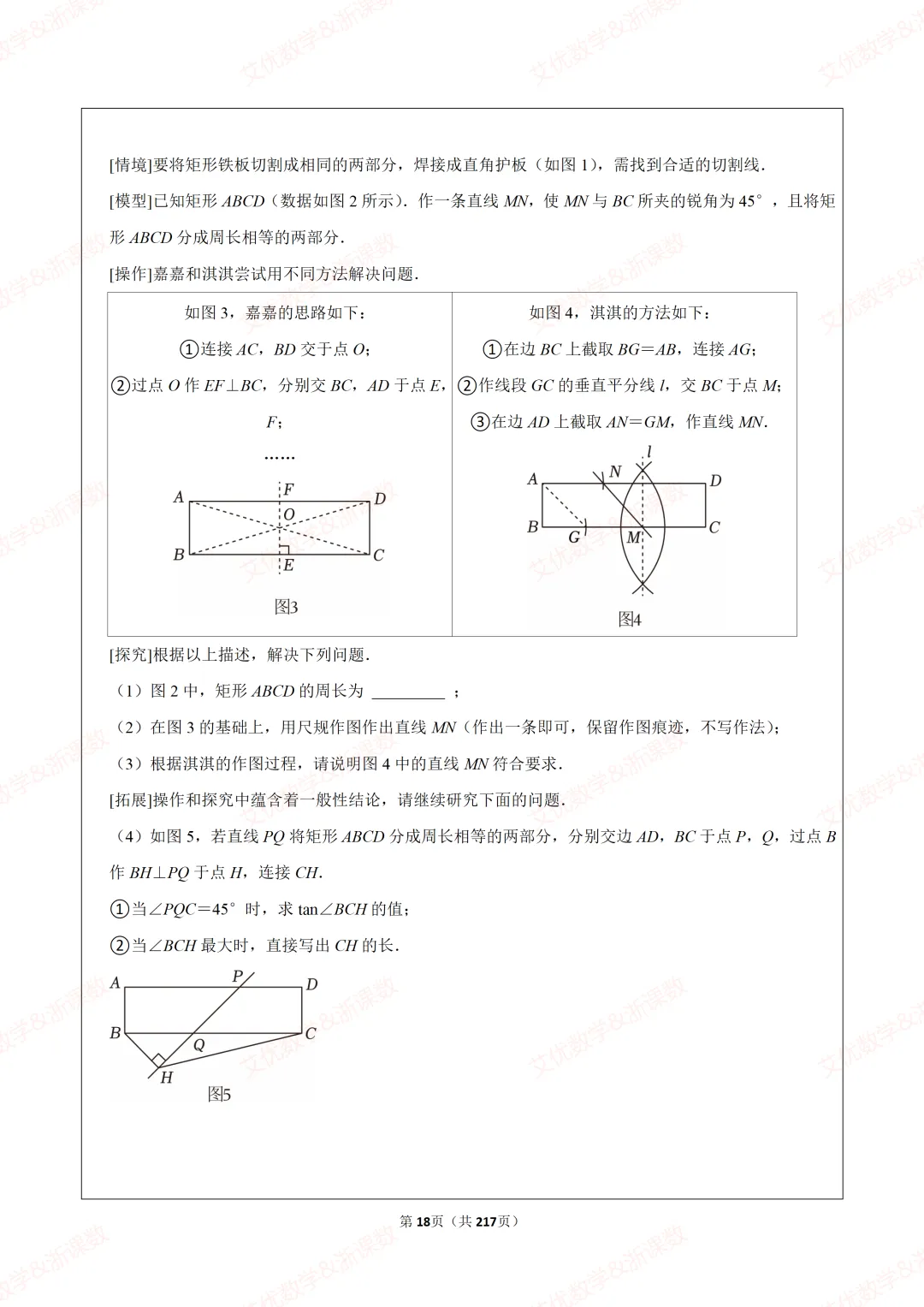 备战2026中考数学:综合与实践探究问题真题汇编,可下载 第19张