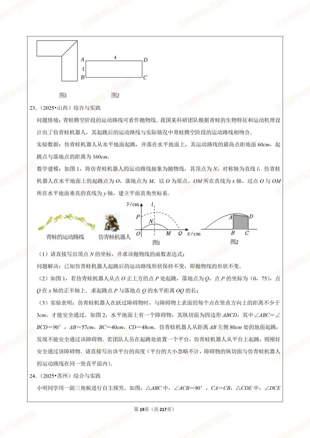 备战2026中考数学:综合与实践探究问题真题汇编,可下载 第20张