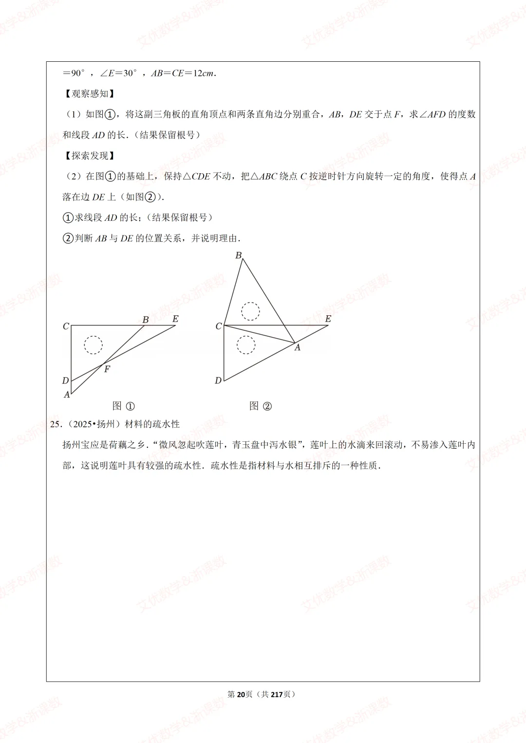 备战2026中考数学:综合与实践探究问题真题汇编,可下载 第21张