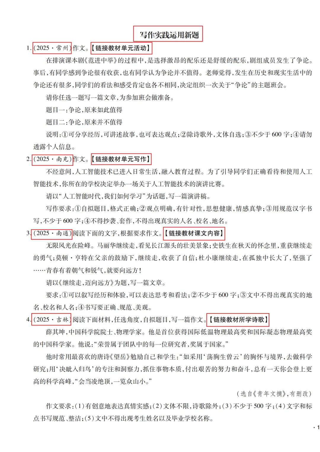 2026广东中考语文如何高效备考?考前抢分就用这一套! 第6张