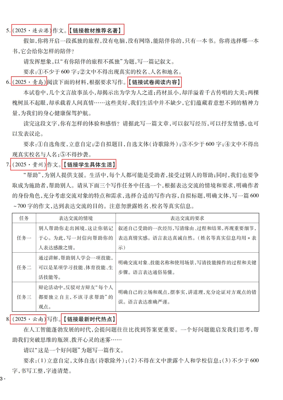 2026广东中考语文如何高效备考?考前抢分就用这一套! 第7张