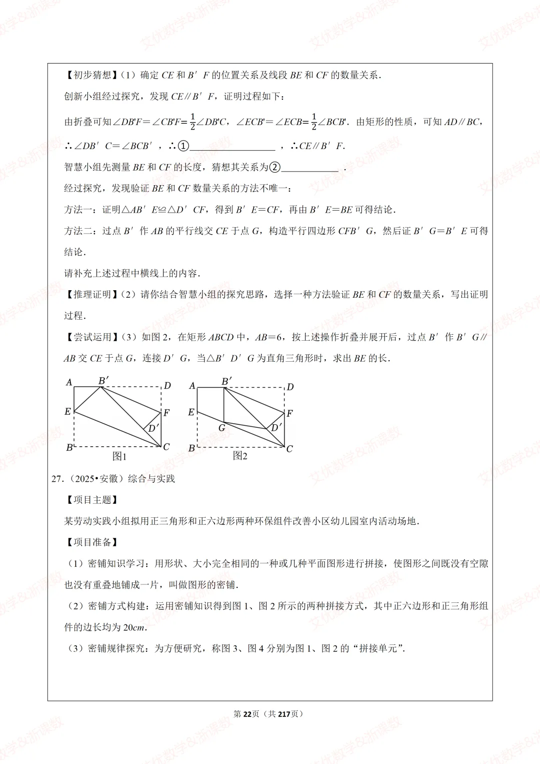 备战2026中考数学:综合与实践探究问题真题汇编,可下载 第23张