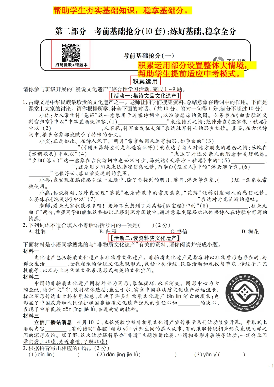 2026广东中考语文如何高效备考?考前抢分就用这一套! 第8张