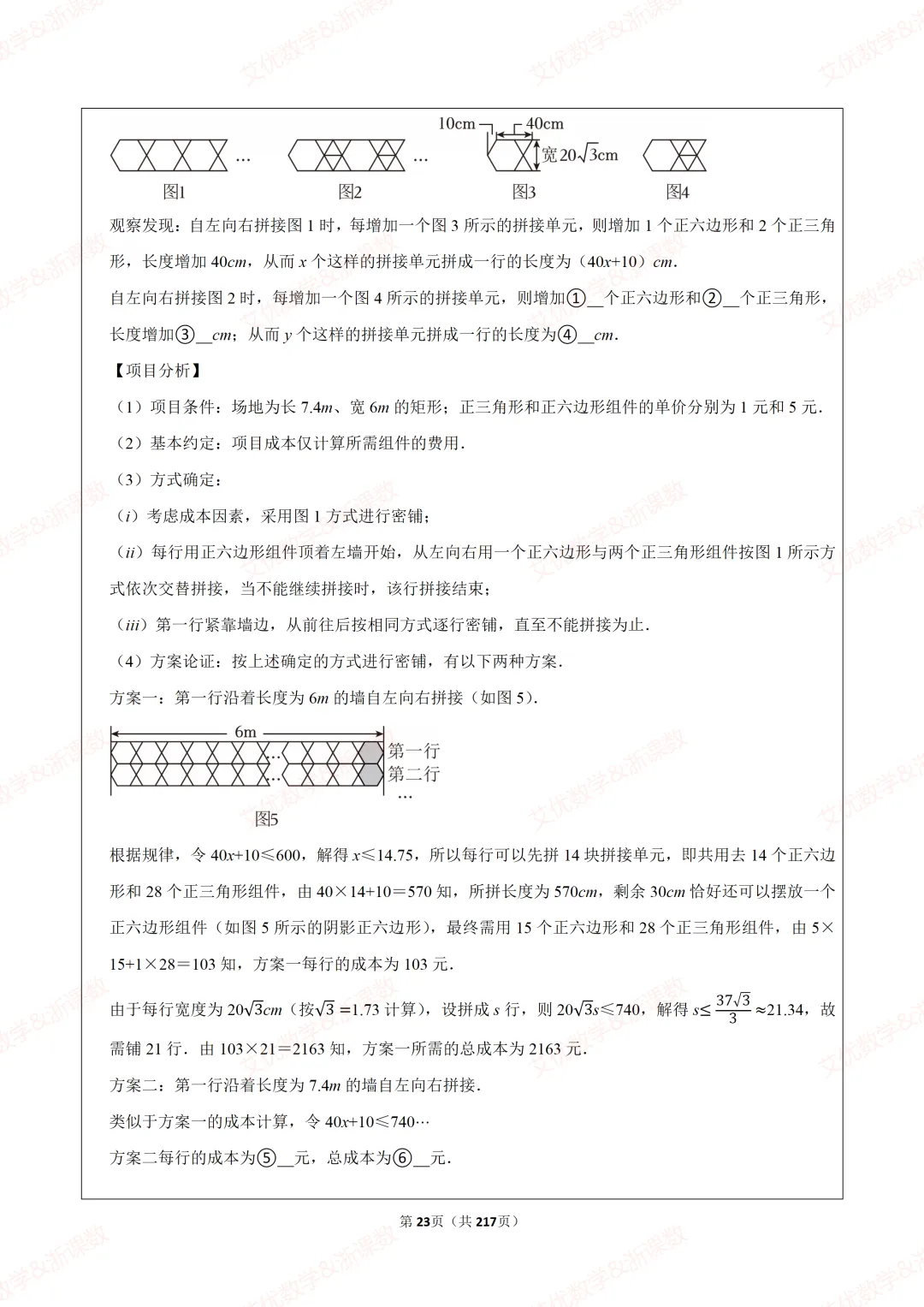 备战2026中考数学:综合与实践探究问题真题汇编,可下载 第24张