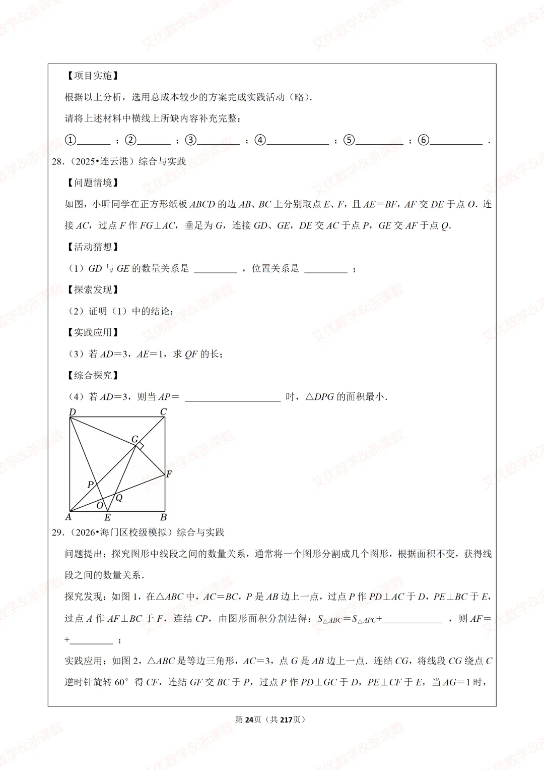 备战2026中考数学:综合与实践探究问题真题汇编,可下载 第25张