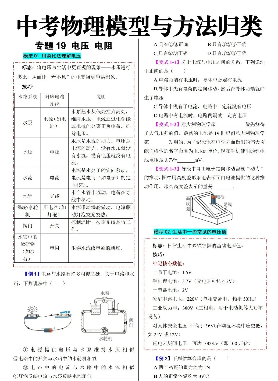 火箭班发的,2026中考物理模型与方法归类,举一反三,成绩稳了 第1张