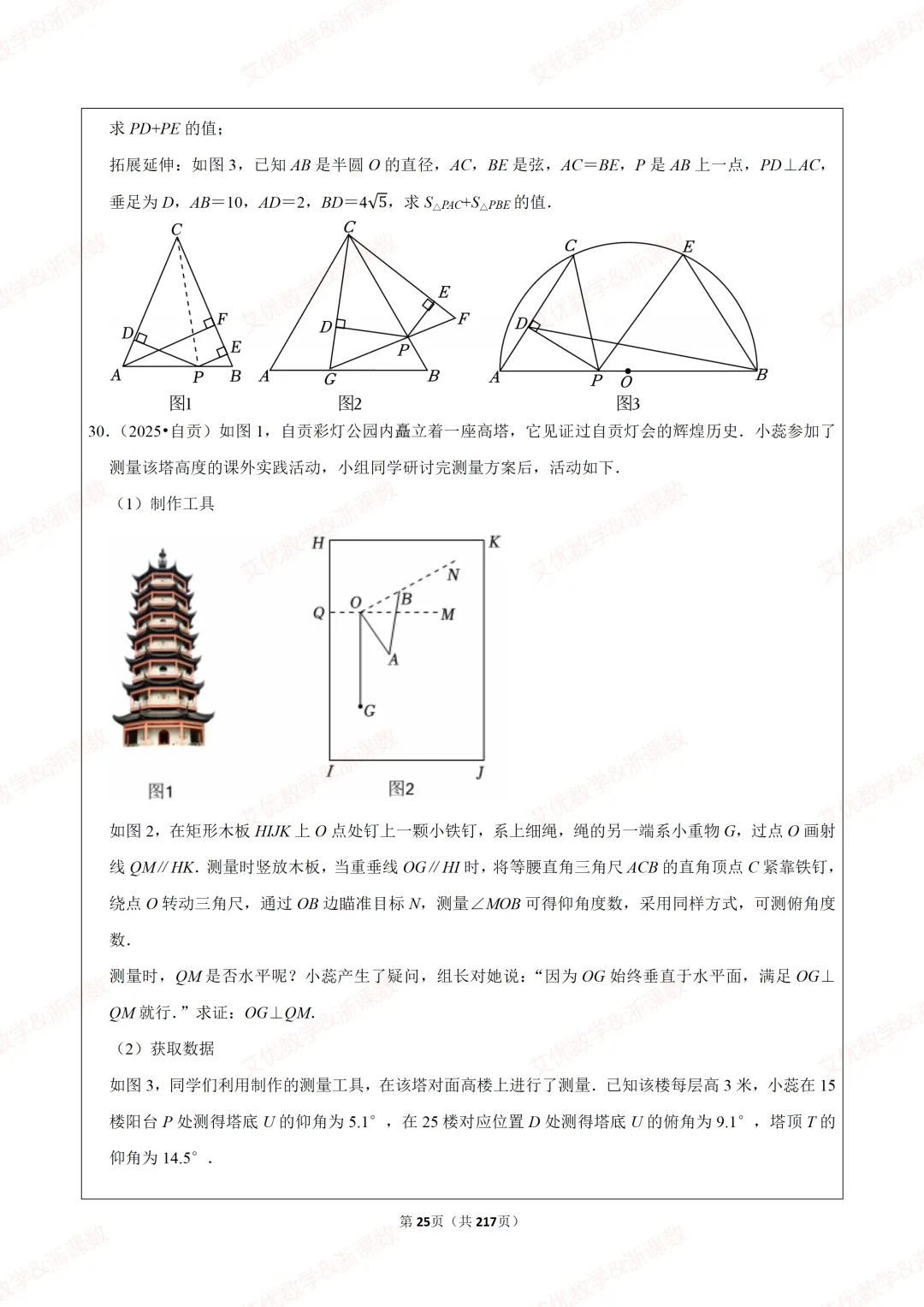 备战2026中考数学:综合与实践探究问题真题汇编,可下载 第26张