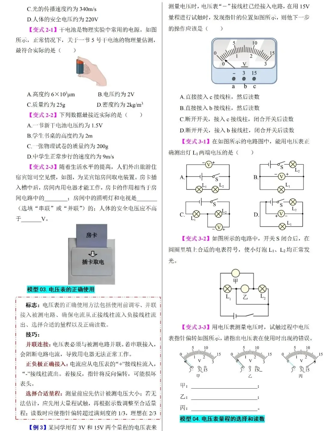 火箭班发的,2026中考物理模型与方法归类,举一反三,成绩稳了 第2张