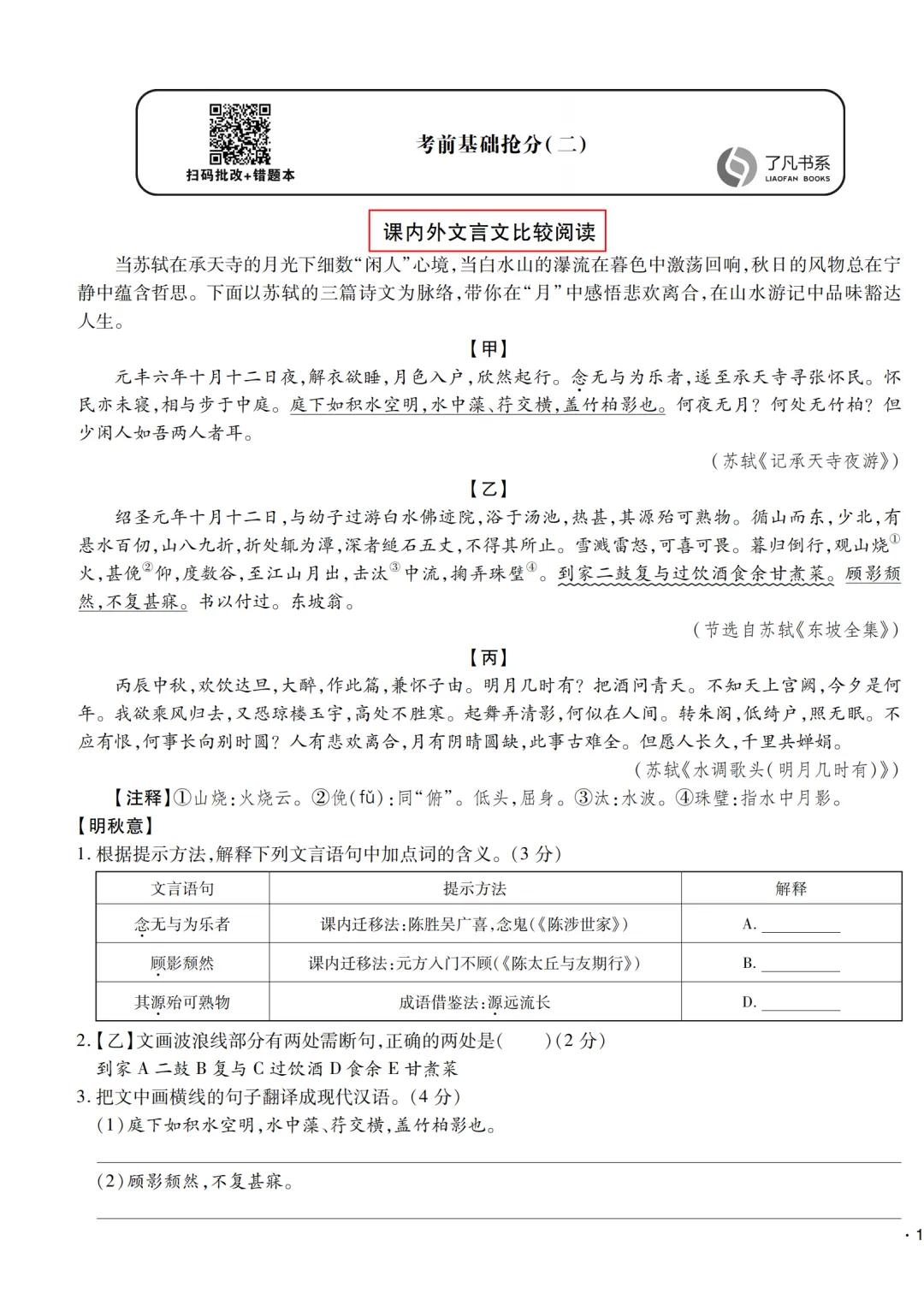 2026广东中考语文如何高效备考?考前抢分就用这一套! 第10张